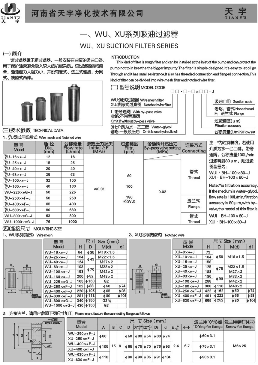 WU、XU系列吸油過濾器